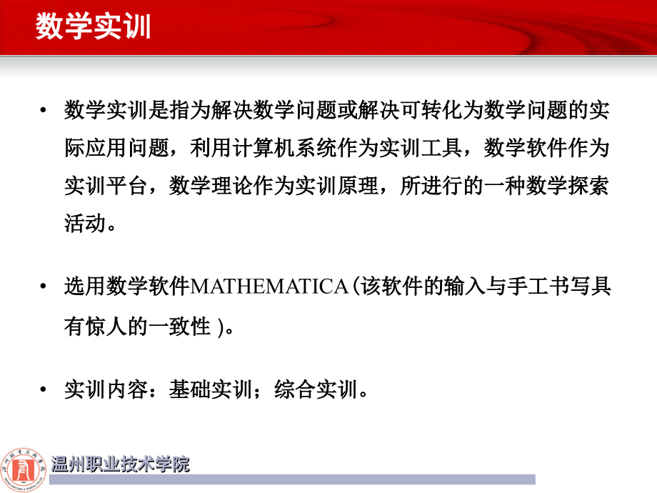 Mathematica入门.ppt_第2页