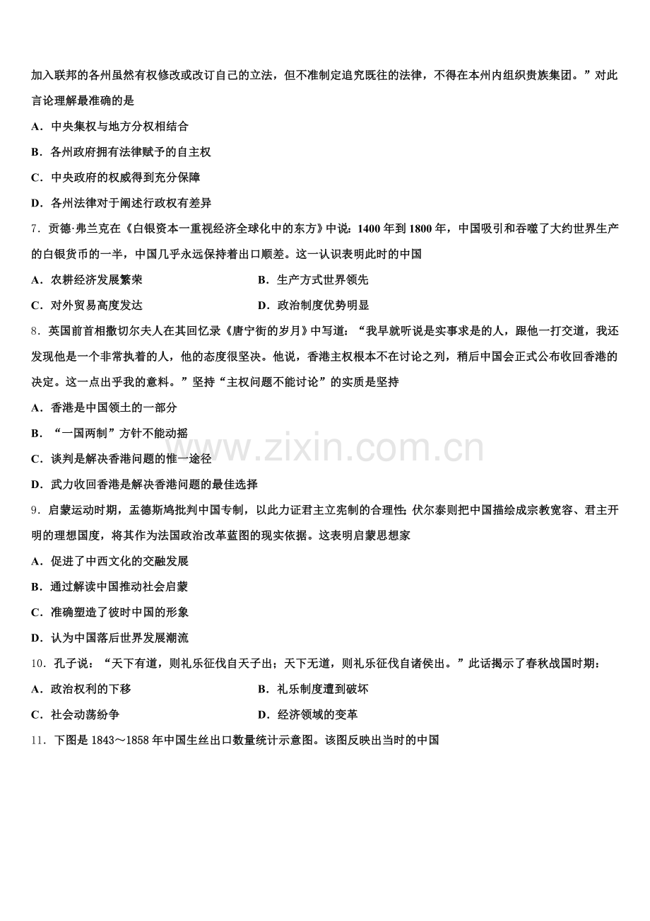 2026届江西省景德镇市历史高三上期末达标检测试题.doc_第2页
