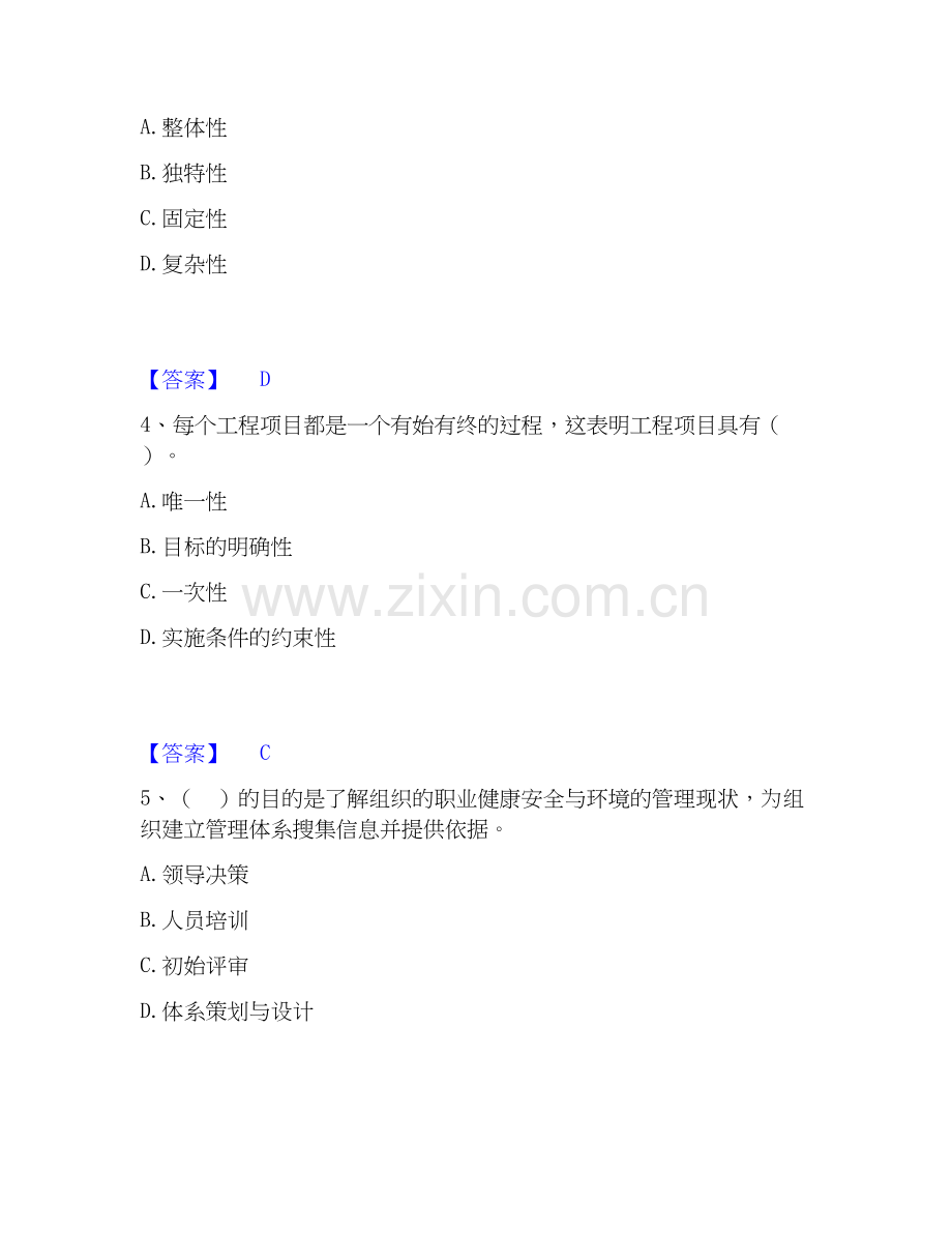 2020-2025年咨询工程师之工程项目组织与管理能力提升试卷A卷附答案.docx_第2页