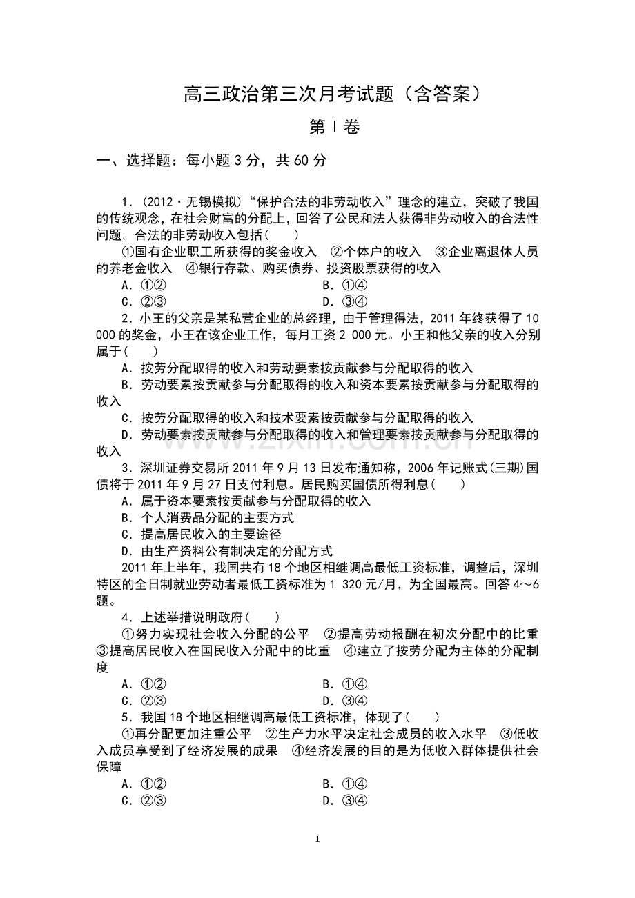 高三政治第三次月考试1.doc_第1页