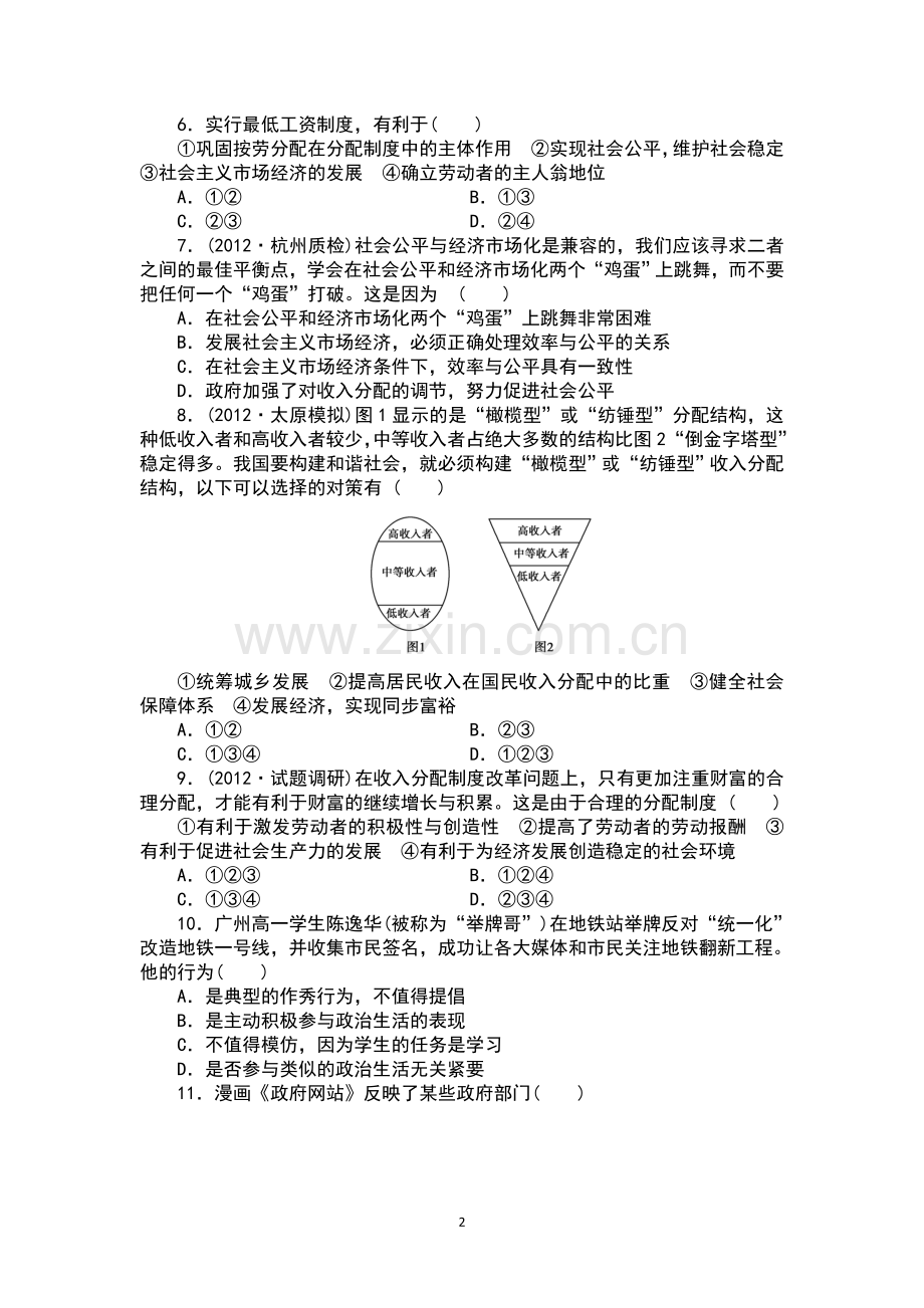 高三政治第三次月考试1.doc_第2页