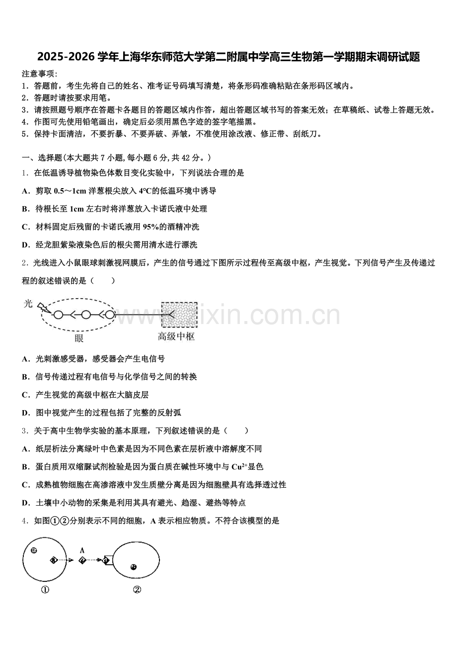 2025-2026学年上海华东师范大学第二附属中学高三生物第一学期期末调研试题.doc_第1页