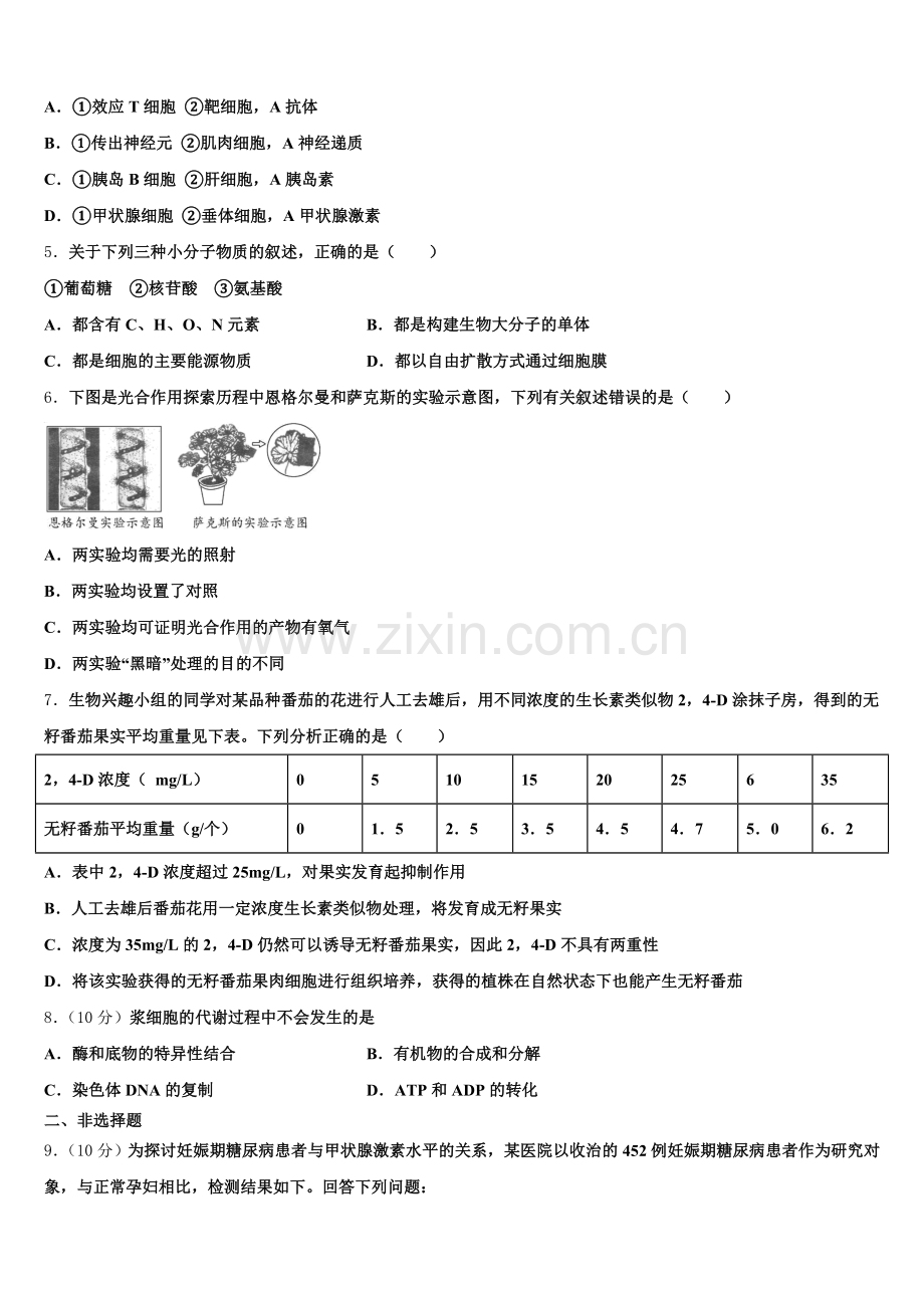 2025-2026学年上海华东师范大学第二附属中学高三生物第一学期期末调研试题.doc_第2页