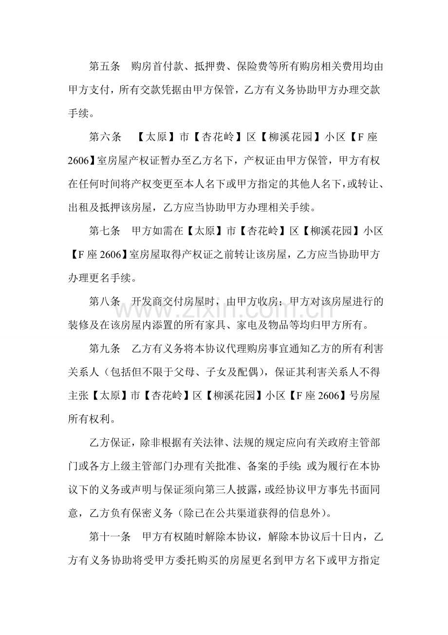 委托购房协议书.doc_第2页