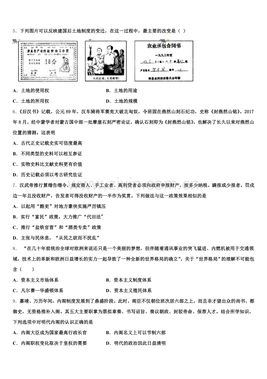 上海实验学校2025-2026学年历史高三第一学期期末综合测试试题.doc_第2页