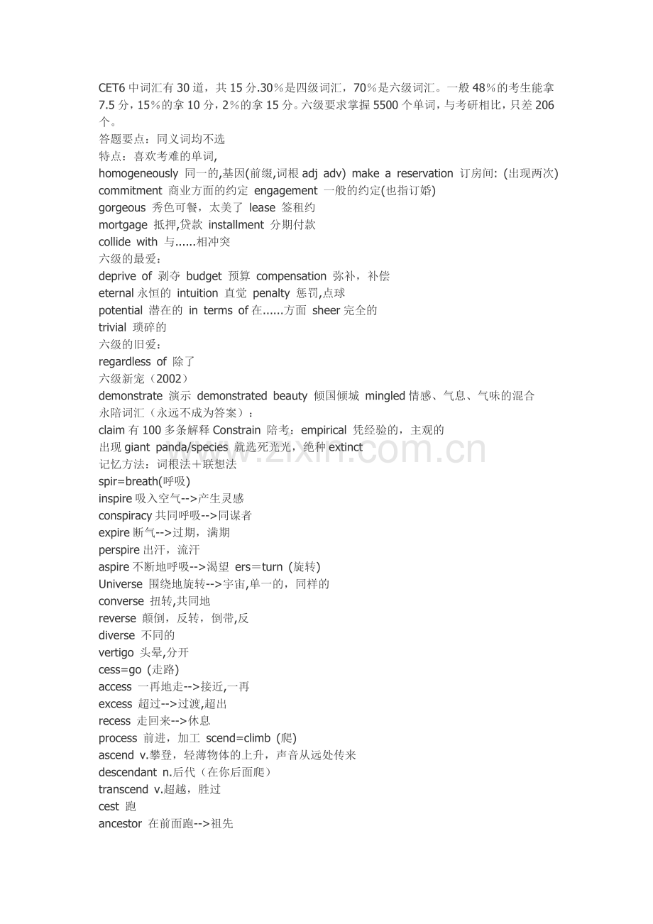 CET6考试技巧.doc_第1页