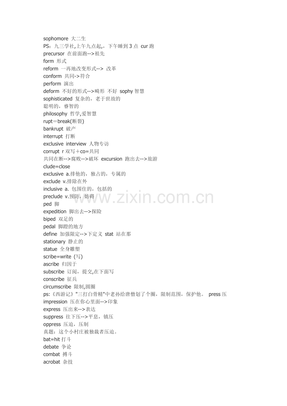 CET6考试技巧.doc_第2页