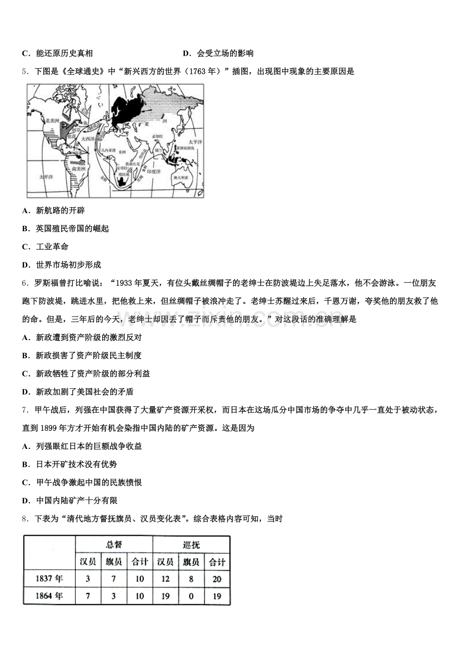 2026届江苏省永丰初级中学历史高三第一学期期末质量跟踪监视模拟试题.doc_第2页