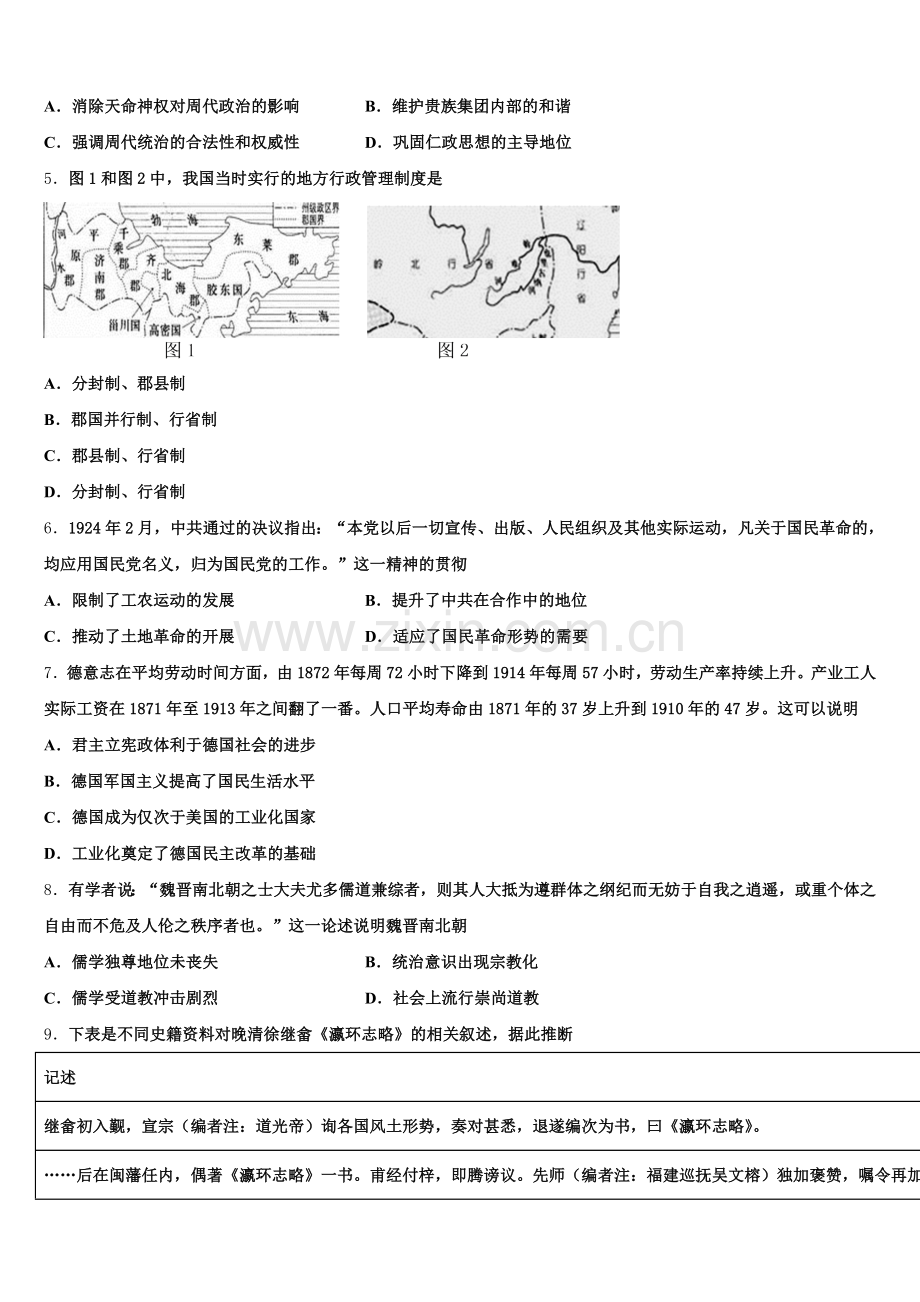 2025年河南省郑州二中等八校历史高三第一学期期末预测试题.doc_第2页
