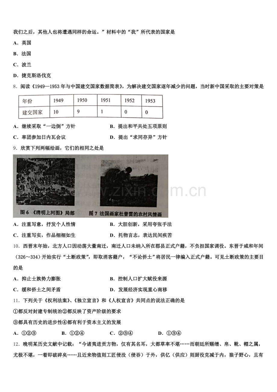 2025-2026学年四川省双流艺体中学历史高三第一学期期末复习检测模拟试题.doc_第2页