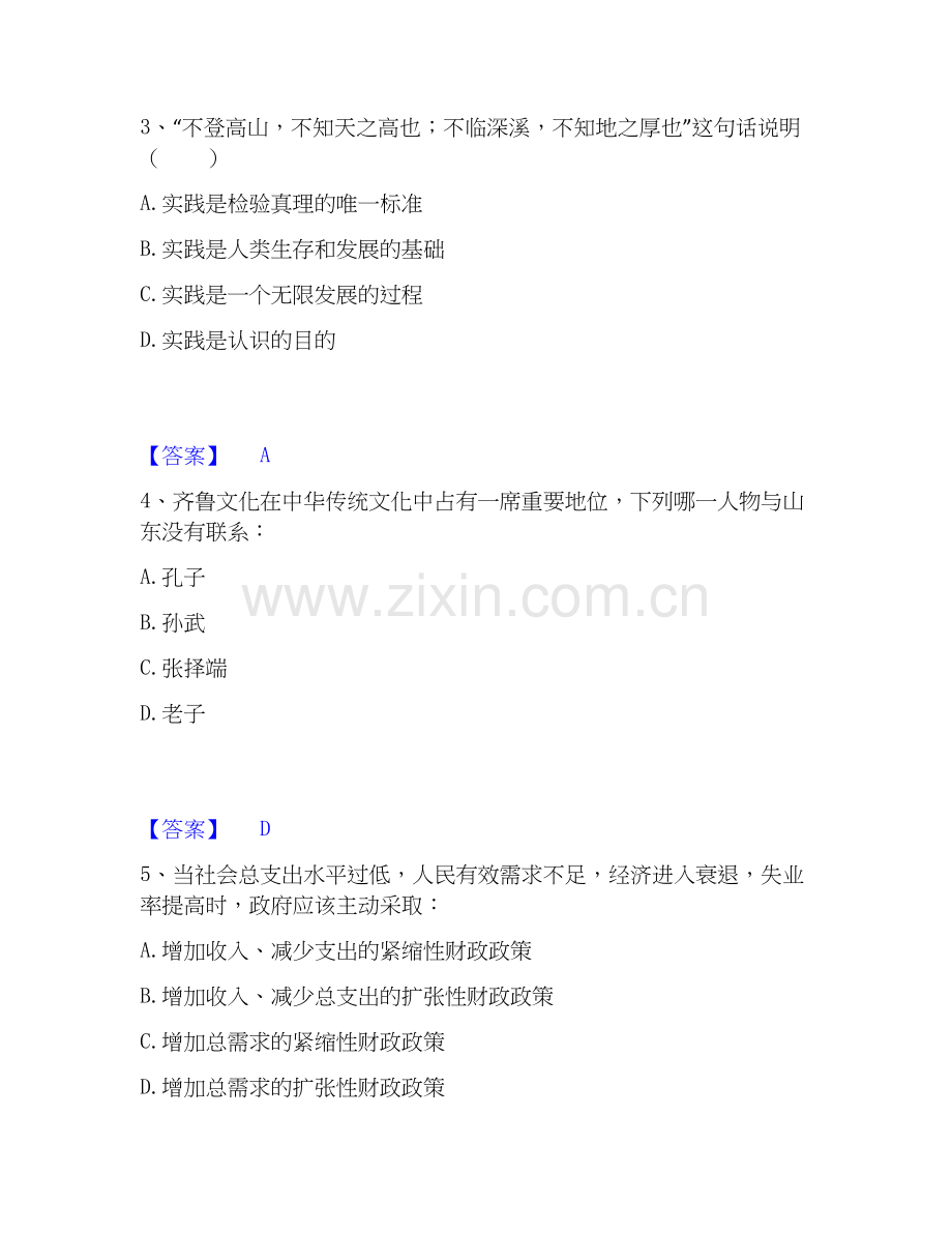 2020-2025年三支一扶之公共基础知识自我检测试卷A卷附答案.docx_第2页