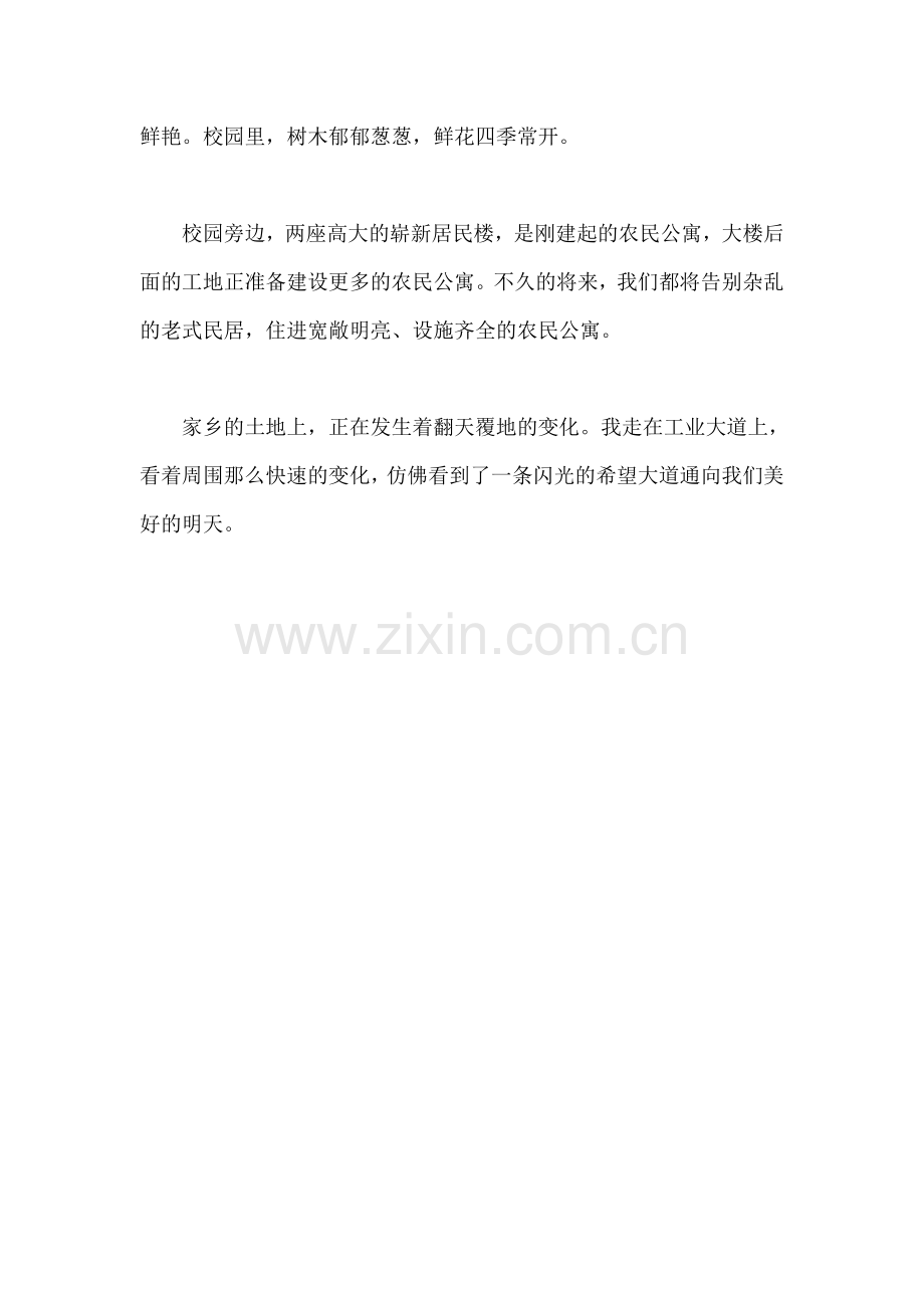 初三下册第一单元作文：《家乡的土地》.doc_第2页