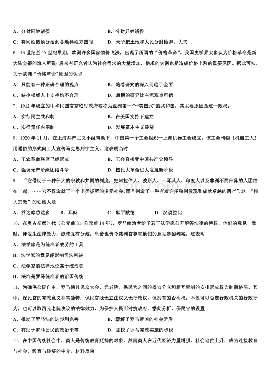 2025-2026学年广东省越秀外国语学校历史高三上期末监测模拟试题.doc_第2页