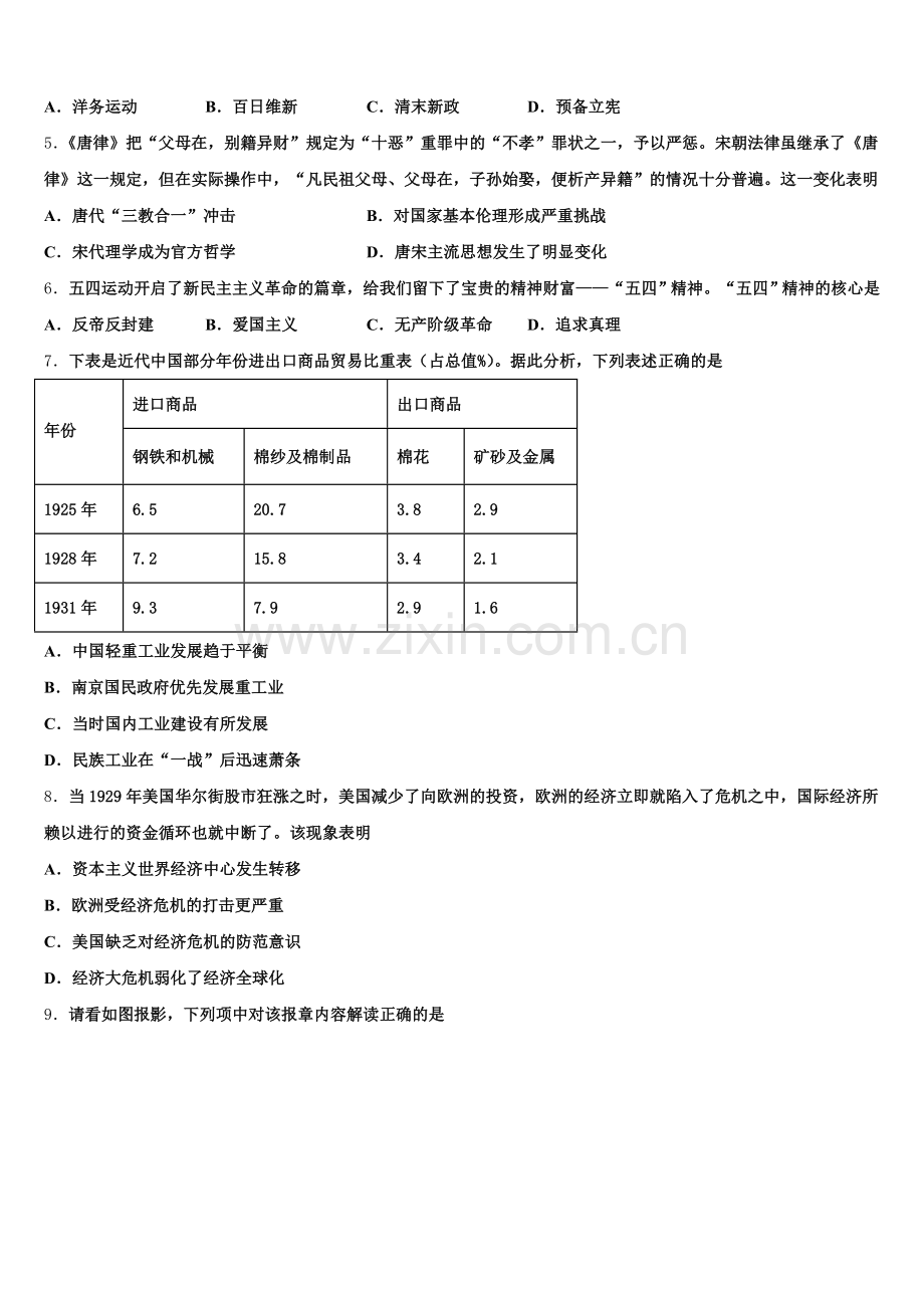 北京巿通州区2025-2026学年历史高三第一学期期末教学质量检测试题.doc_第2页