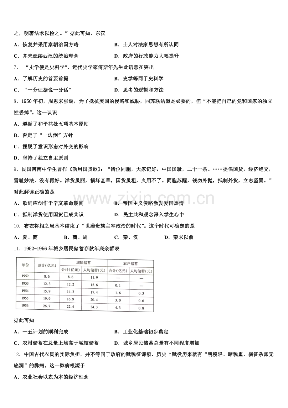2025-2026学年山东省聊城市莘县第一中学高三历史第一学期期末综合测试试题.doc_第2页
