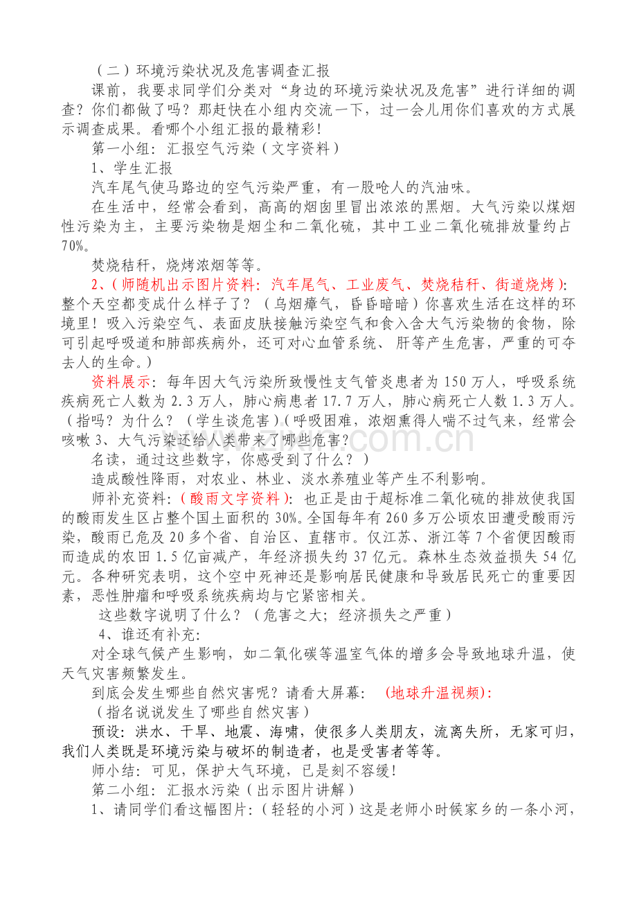小学四年级品德与社会《身边的环境问题》教学设计.doc_第2页