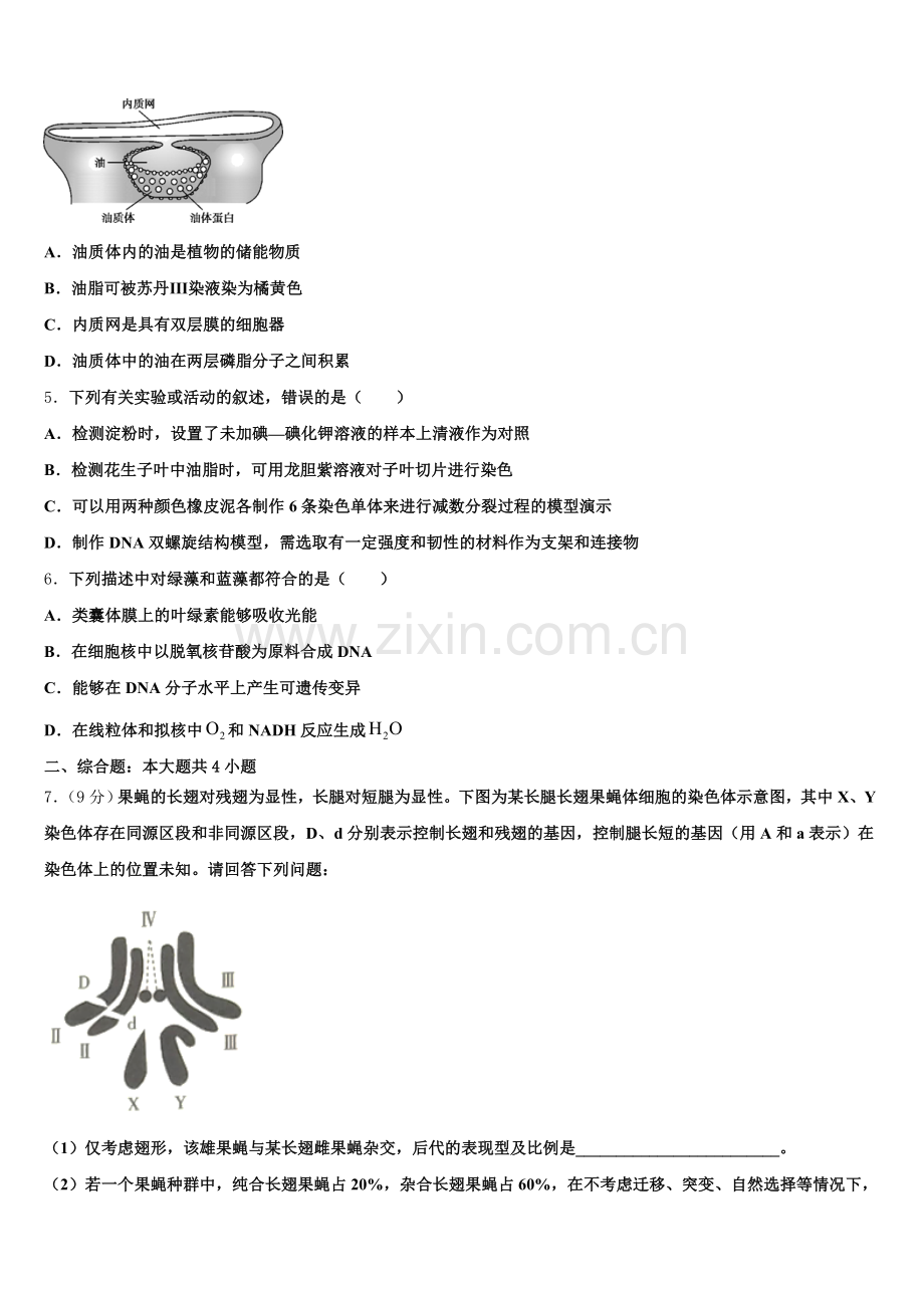 2026届安徽省安庆市第九中学生物高三第一学期期末经典试题.doc_第2页