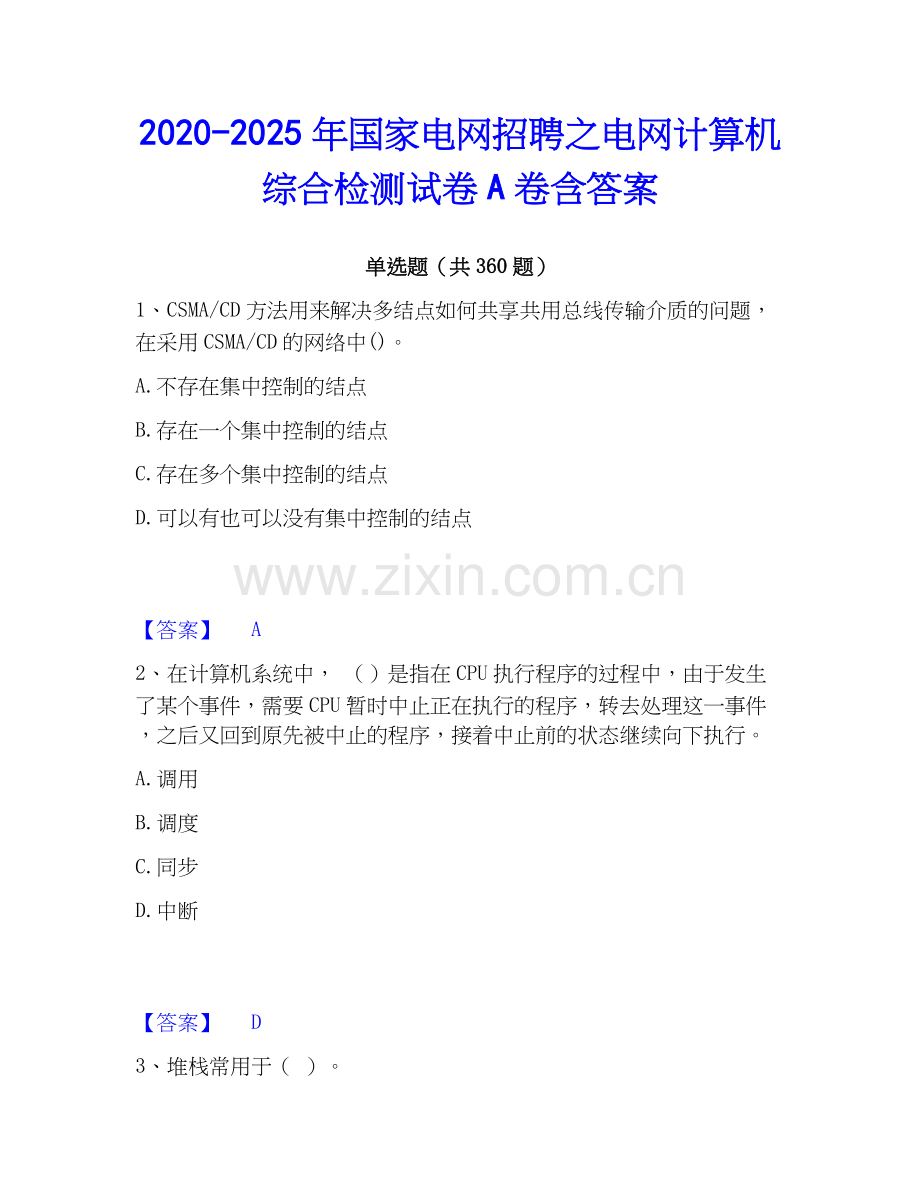 2020-2025年国家电网招聘之电网计算机综合检测试卷A卷含答案.docx_第1页