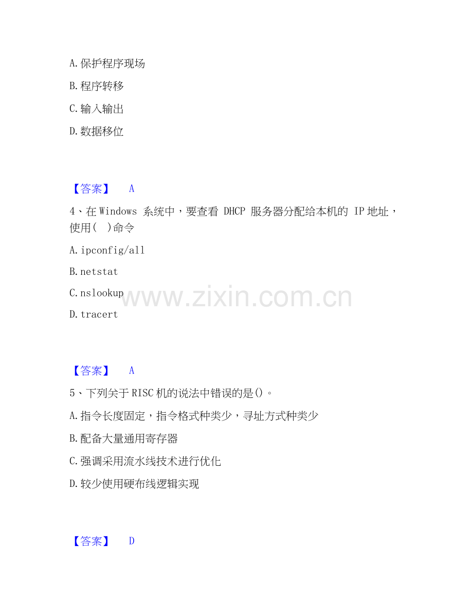 2020-2025年国家电网招聘之电网计算机综合检测试卷A卷含答案.docx_第2页