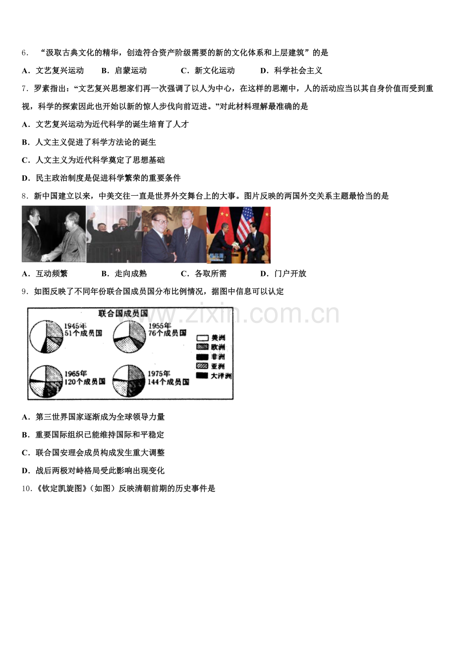 2025-2026学年浙江省温州市新力量联盟历史高三上期末质量检测试题.doc_第2页
