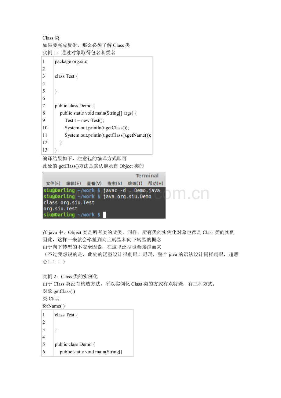 java中的反射总结.doc_第1页