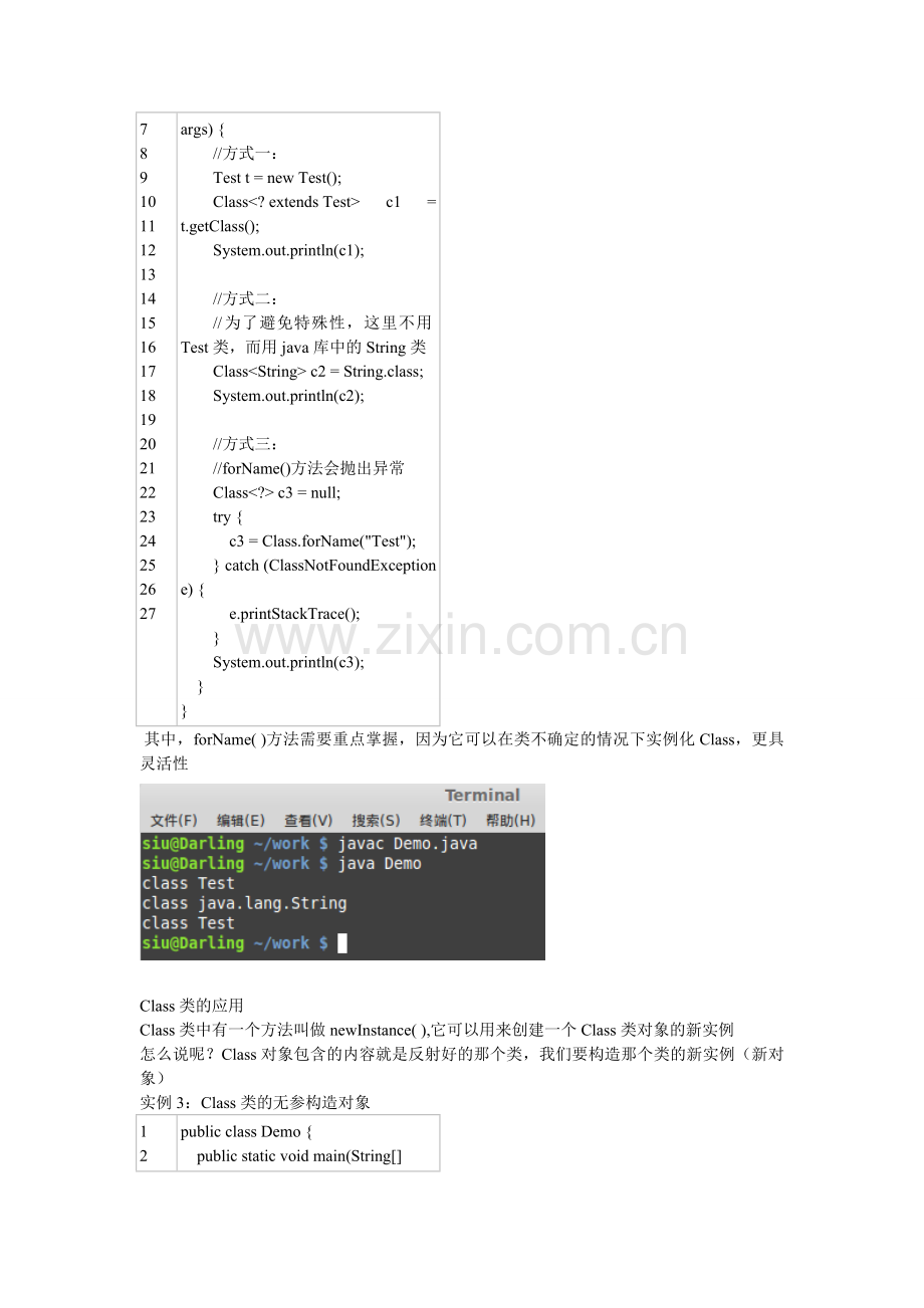 java中的反射总结.doc_第2页