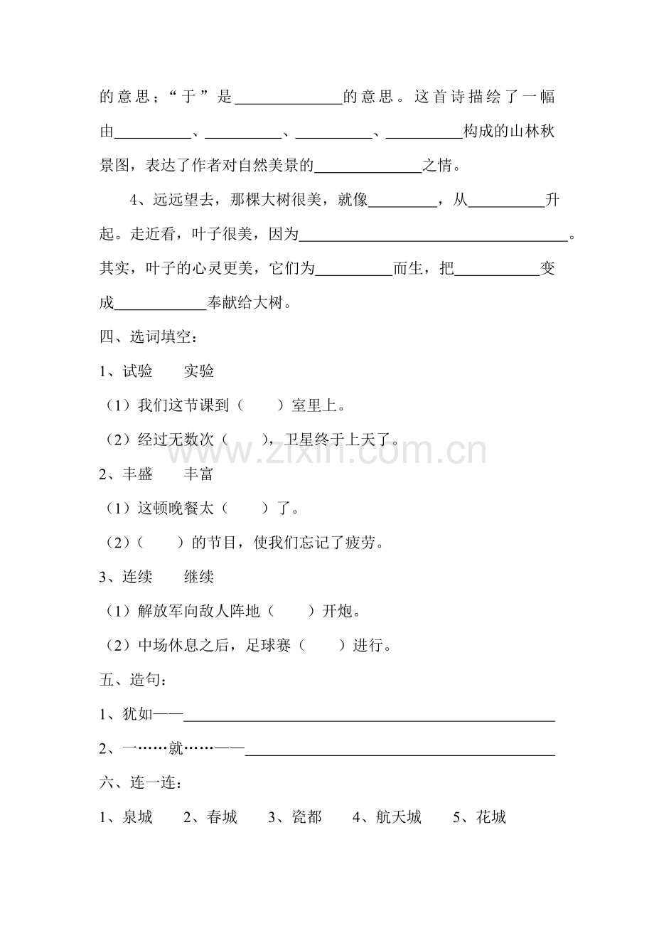 苏教版语文三年级上册第一单元测试.doc_第2页