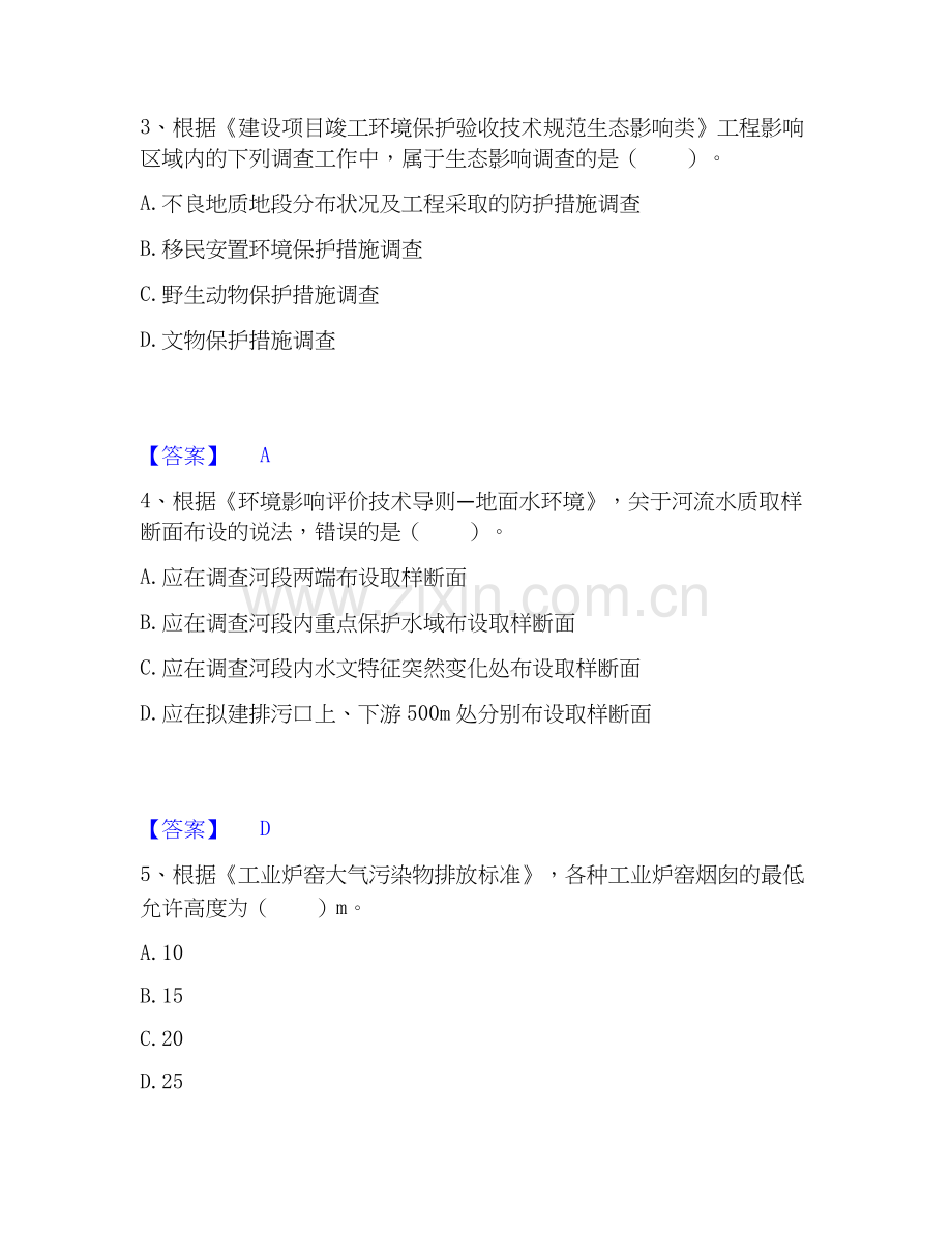 2020-2025年环境影响评价工程师之环评技术导则与标准能力测试试卷B卷附答案.docx_第2页