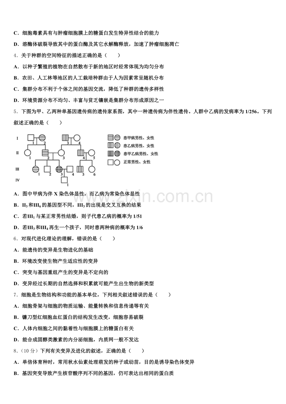 2026届云南省文山马关实验高级中学生物高三第一学期期末学业质量监测模拟试题.doc_第2页