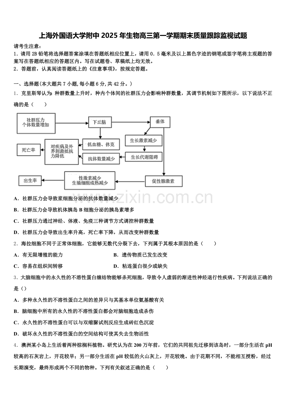 上海外国语大学附中2025年生物高三第一学期期末质量跟踪监视试题.doc_第1页