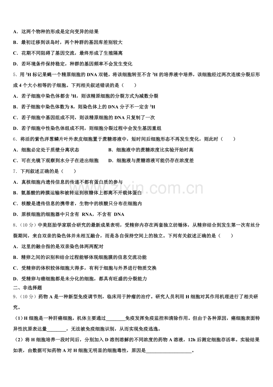 上海外国语大学附中2025年生物高三第一学期期末质量跟踪监视试题.doc_第2页