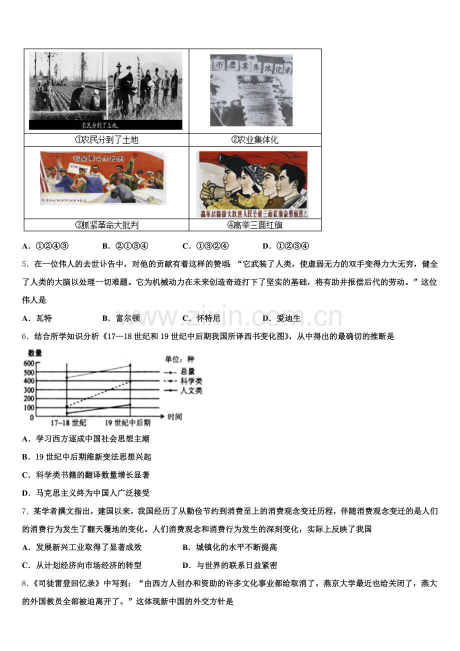 云南省玉溪市江川区第二中学2025年高三历史第一学期期末监测模拟试题.doc_第2页