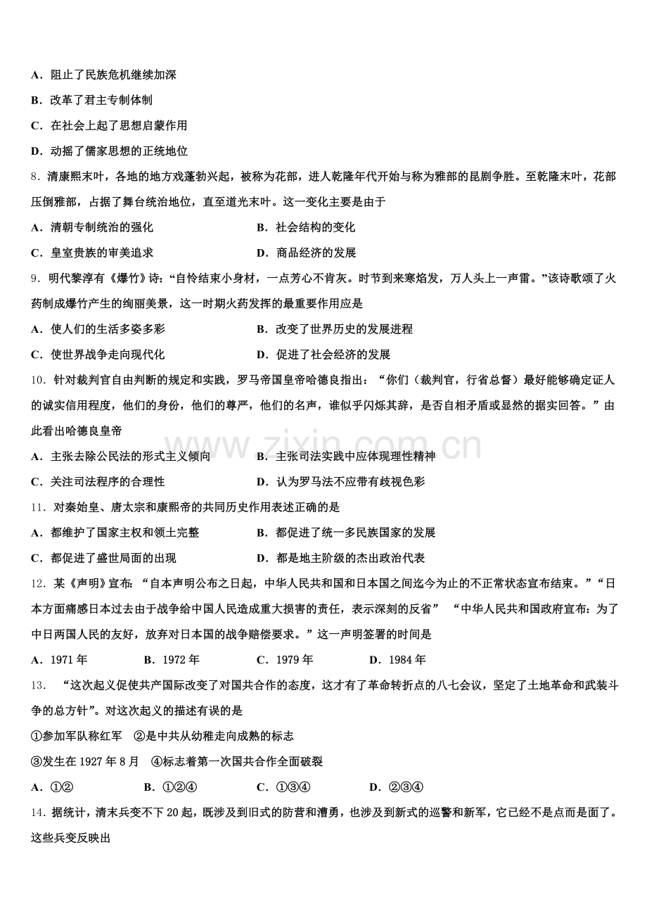重庆市江津田家炳中学2025-2026学年历史高三上期末达标检测模拟试题.doc_第2页