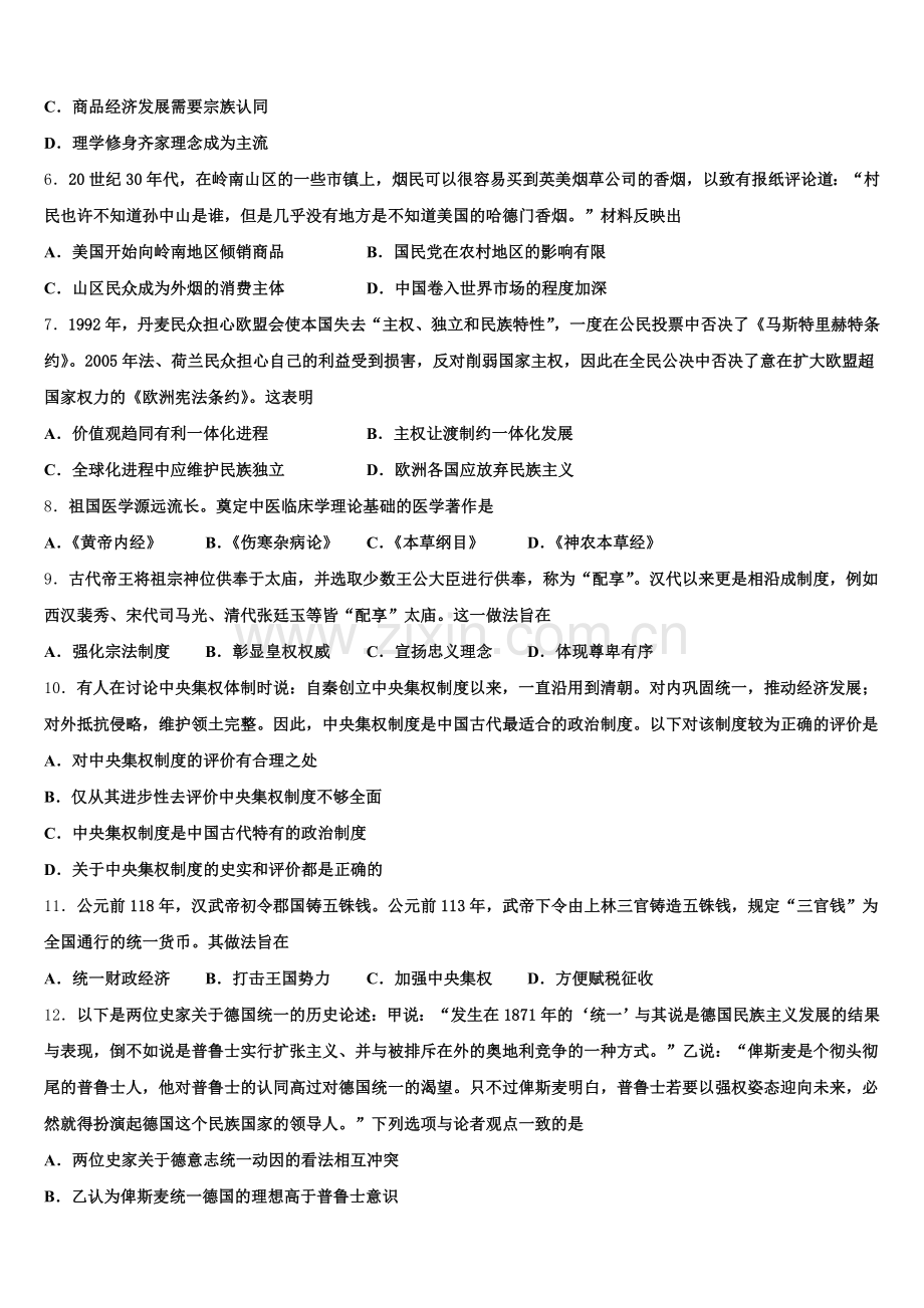 福建省龙岩市龙岩九中2025-2026学年高三历史第一学期期末质量检测试题.doc_第2页
