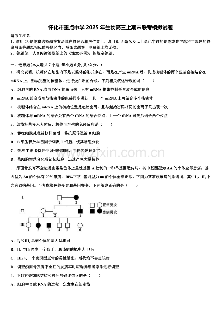 怀化市重点中学2025年生物高三上期末联考模拟试题.doc_第1页