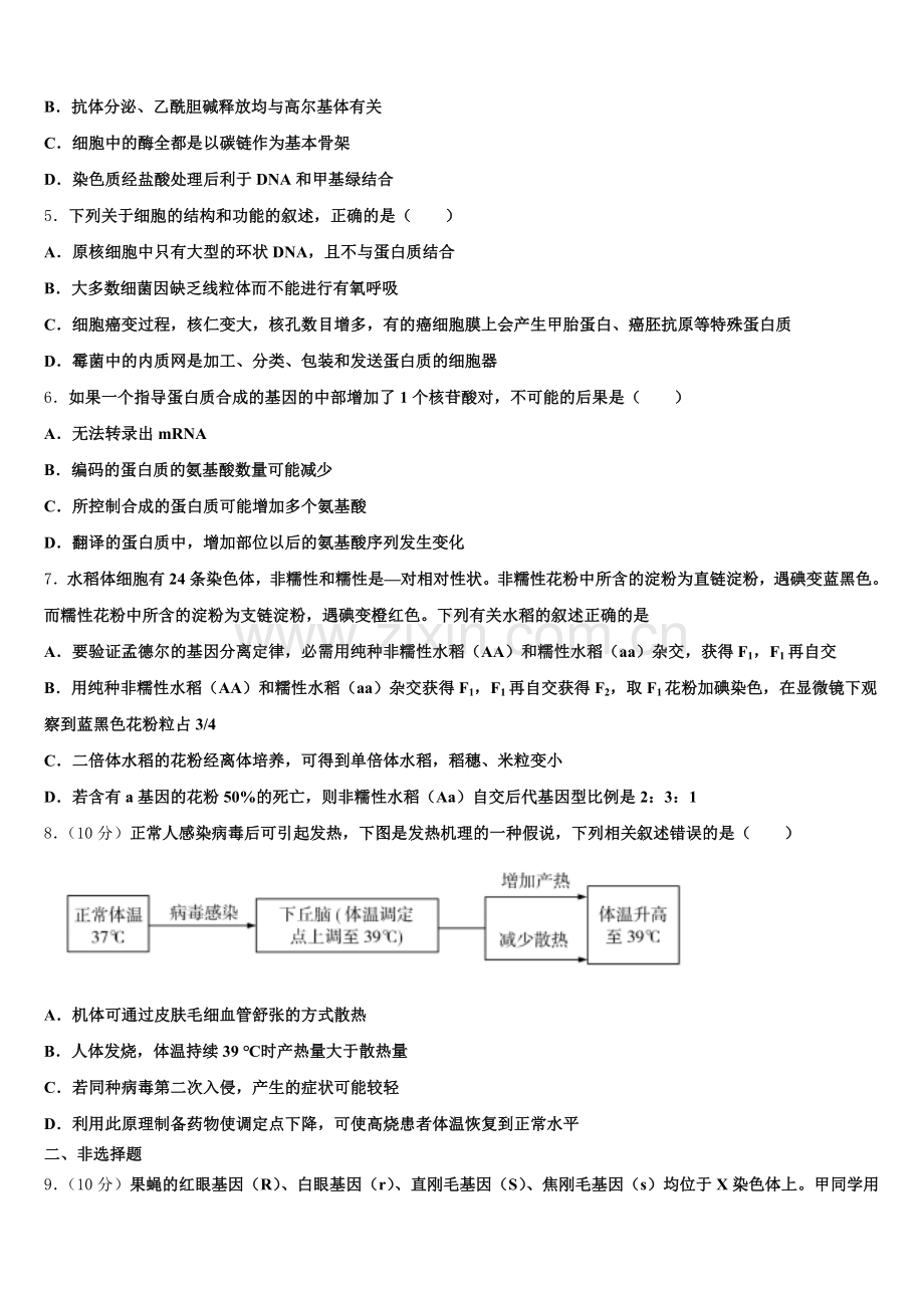 怀化市重点中学2025年生物高三上期末联考模拟试题.doc_第2页