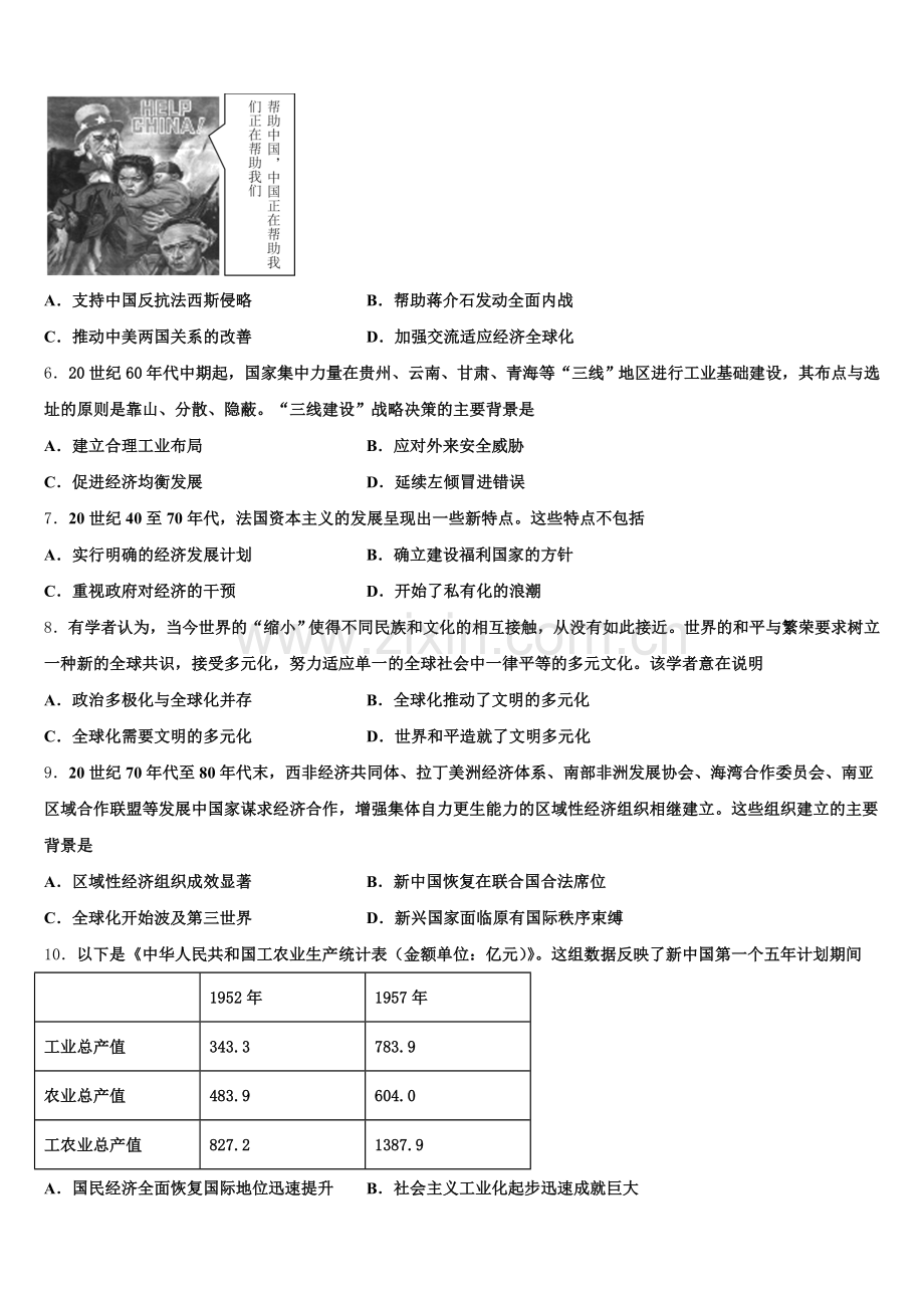 2026届广东省南海中学等七校联合体高三历史第一学期期末质量检测试题.doc_第2页