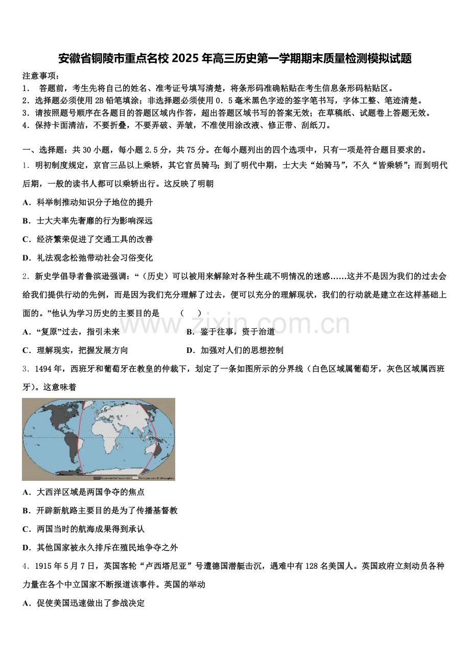 安徽省铜陵市重点名校2025年高三历史第一学期期末质量检测模拟试题.doc_第1页