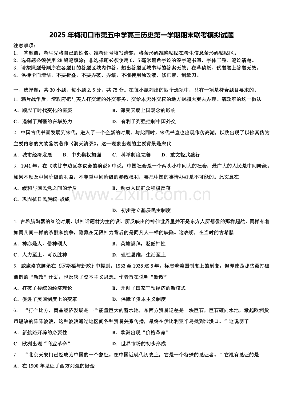 2025年梅河口市第五中学高三历史第一学期期末联考模拟试题.doc_第1页