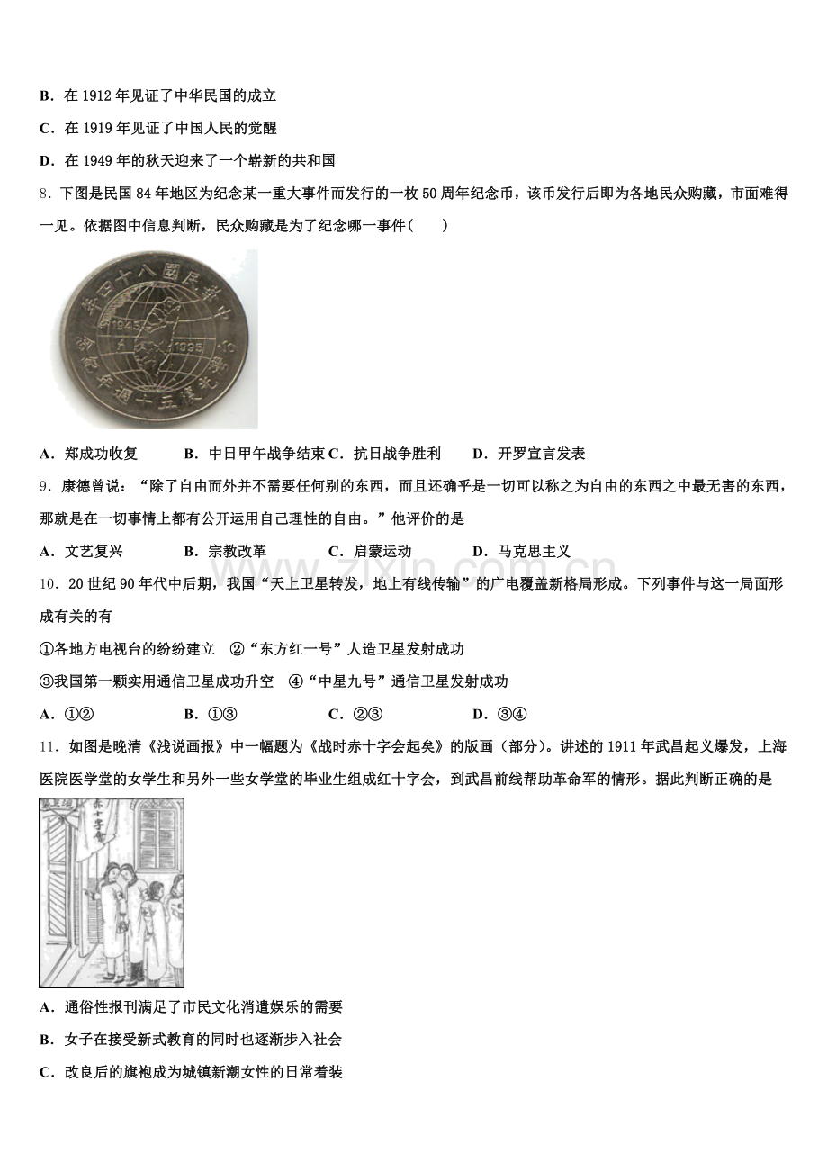 2025年梅河口市第五中学高三历史第一学期期末联考模拟试题.doc_第2页