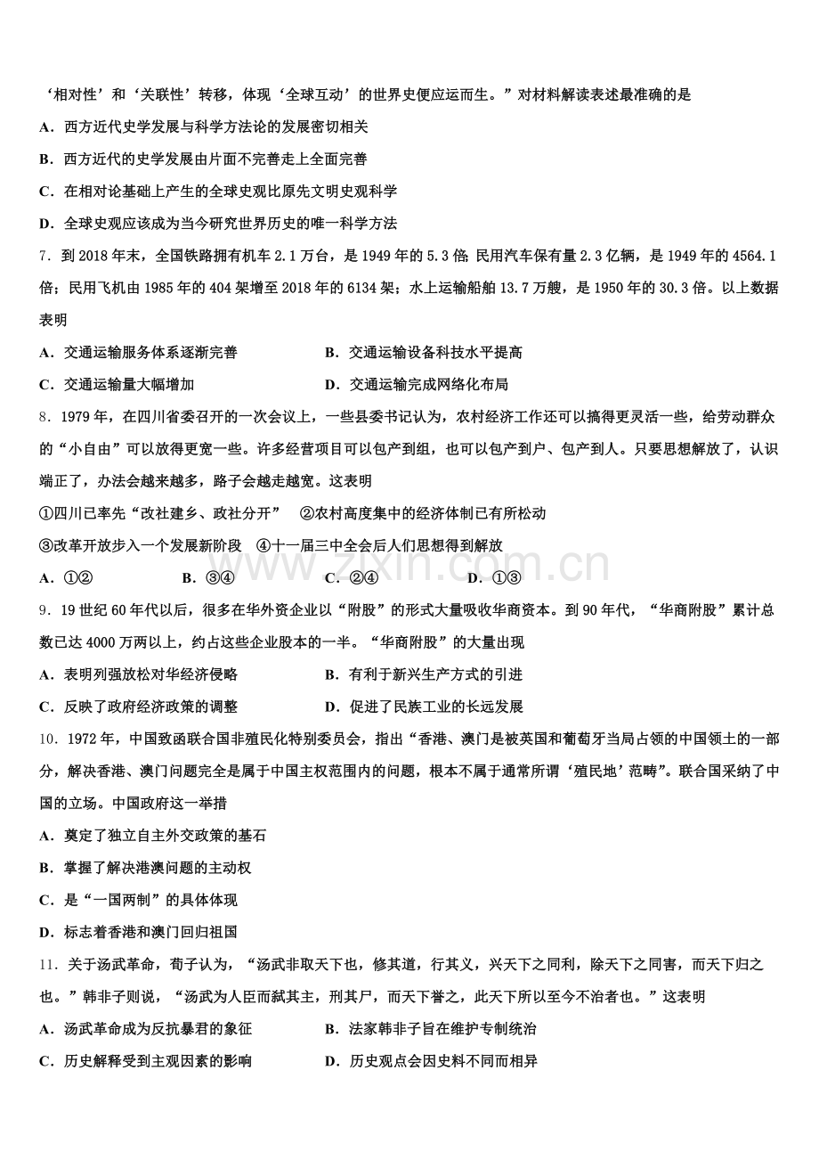 山东省临沂市平邑县、沂水县2025年高三历史第一学期期末考试模拟试题.doc_第2页