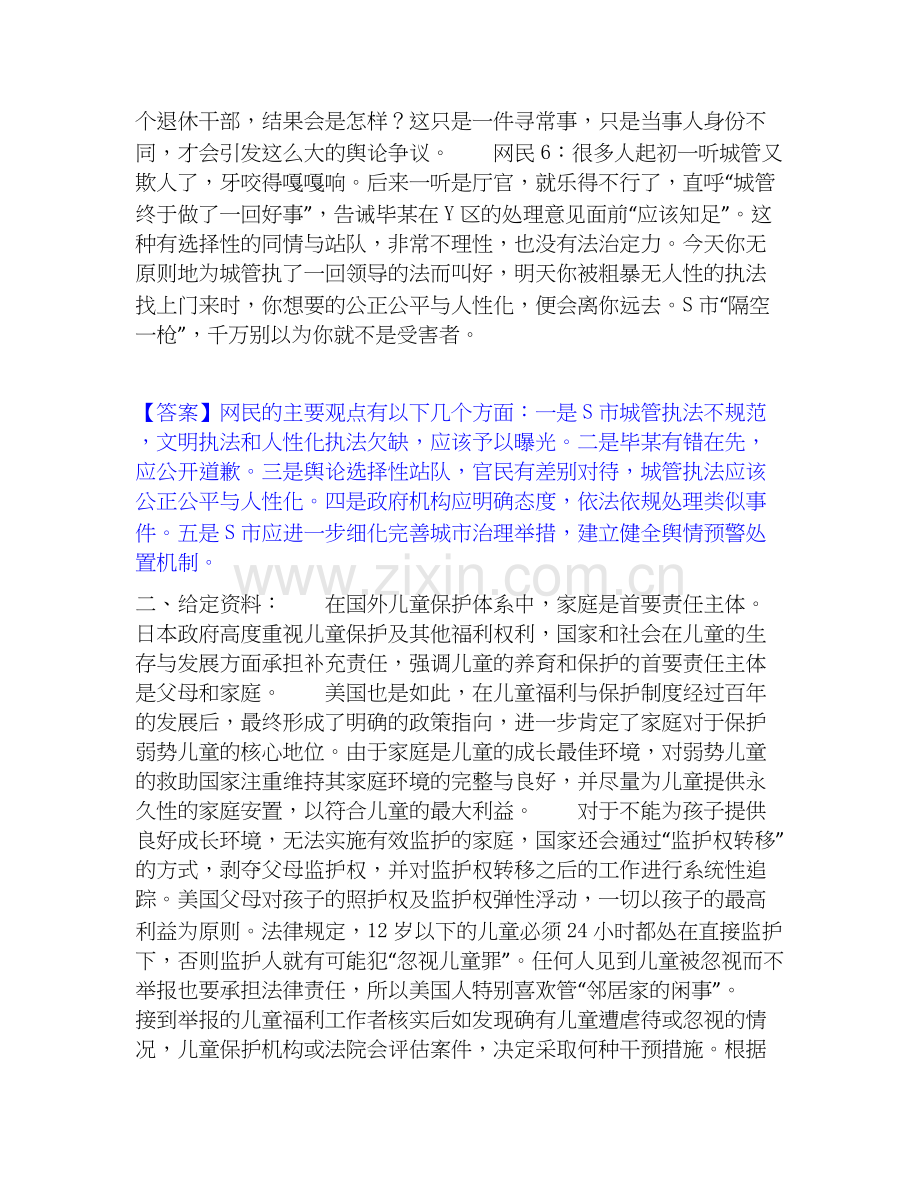 2020-2025年三支一扶之三支一扶申论高分通关题型题库附解析答案.docx_第2页