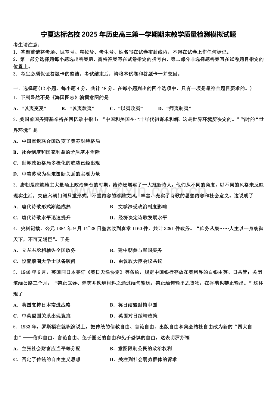 宁夏达标名校2025年历史高三第一学期期末教学质量检测模拟试题.doc_第1页