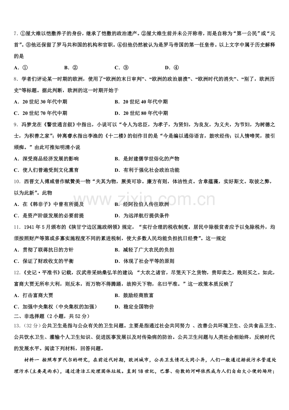宁夏达标名校2025年历史高三第一学期期末教学质量检测模拟试题.doc_第2页