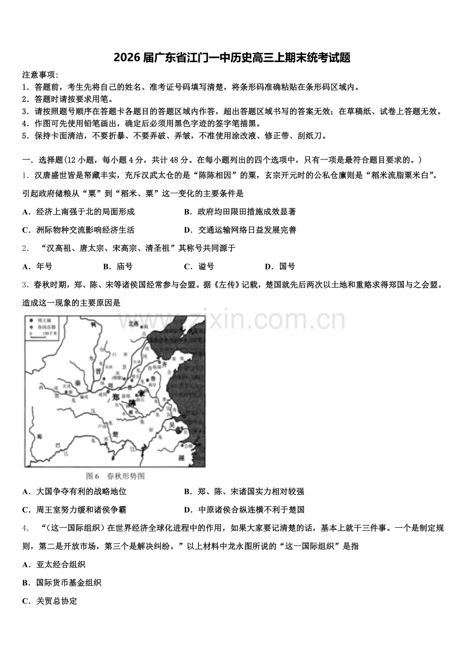 2026届广东省江门一中历史高三上期末统考试题.doc_第1页