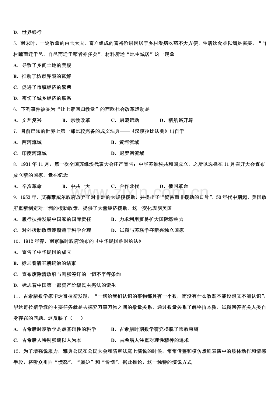 2026届广东省江门一中历史高三上期末统考试题.doc_第2页