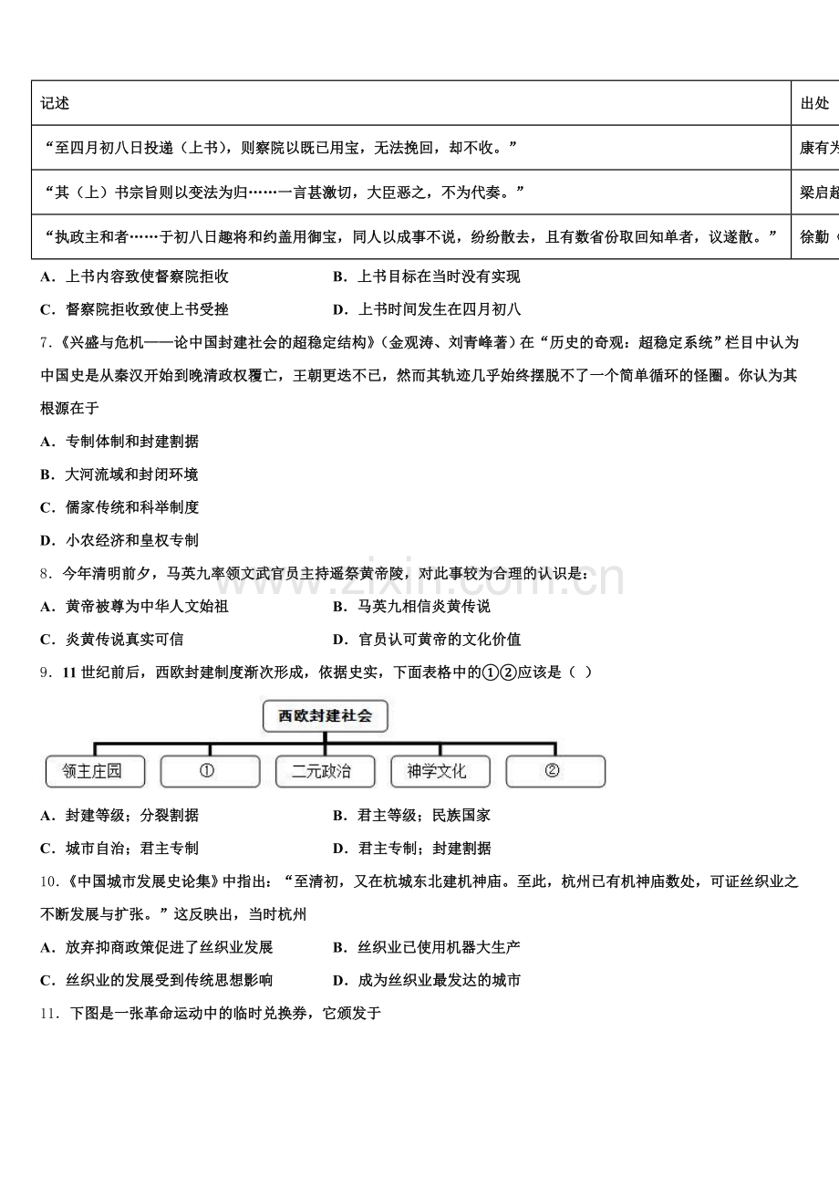 2025年浙江省浙大附中历史高三第一学期期末统考模拟试题.doc_第2页