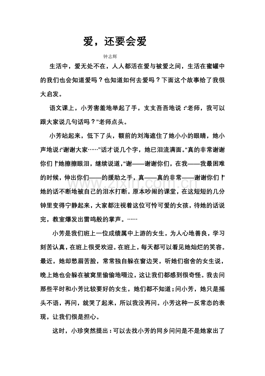 爱-还要会爱.doc_第1页