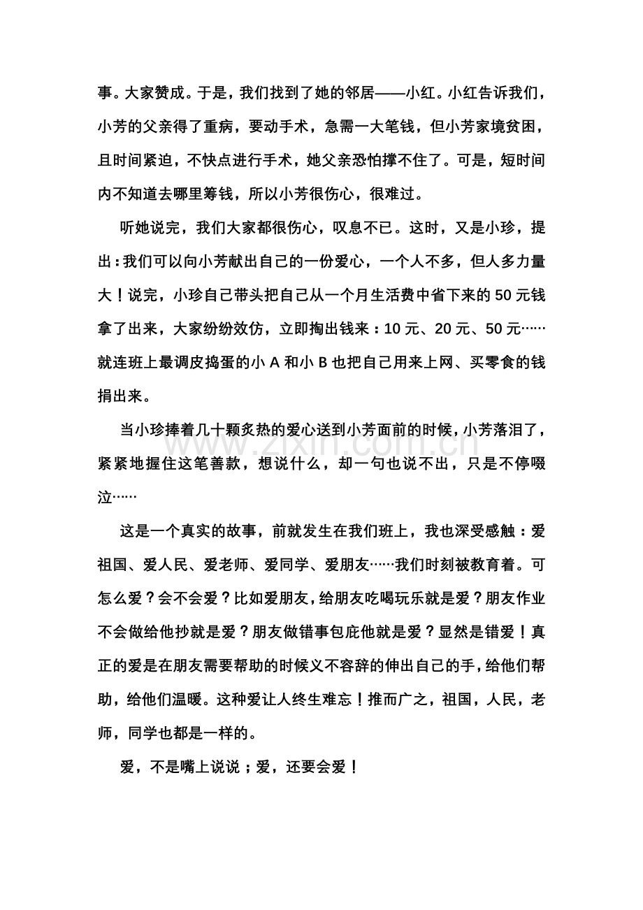 爱-还要会爱.doc_第2页