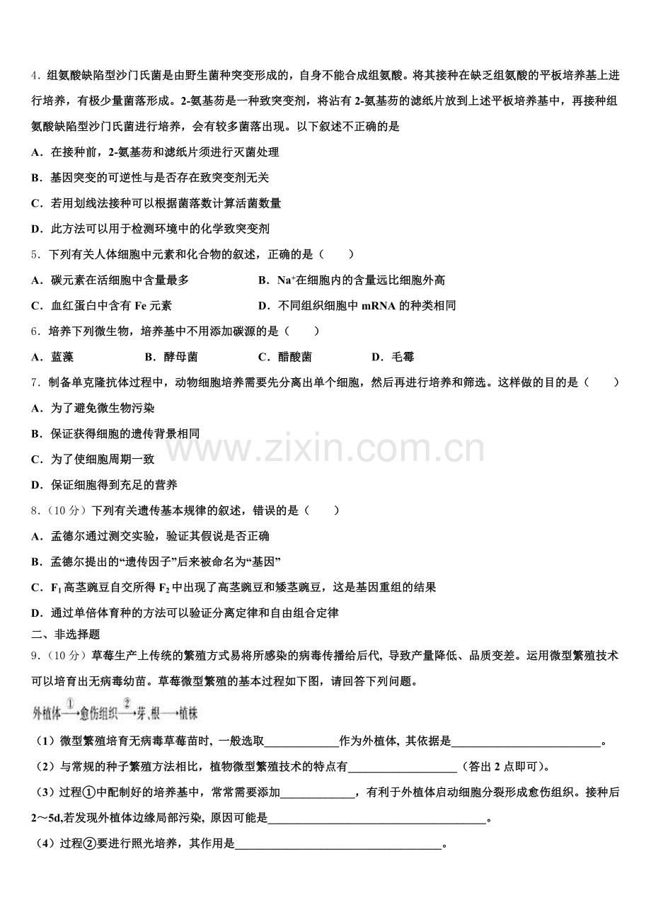 甘肃肃兰州市第五十一中学2025-2026学年高三生物第一学期期末学业水平测试模拟试题.doc_第2页